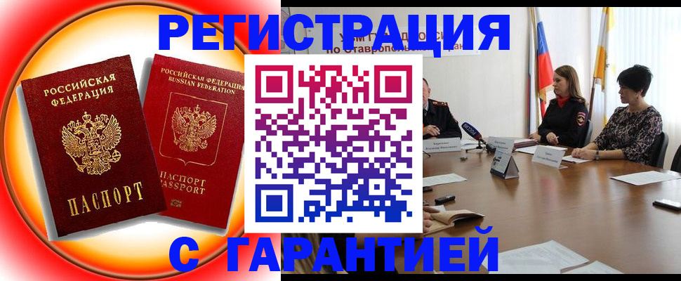 миграционный учет в Киселёвске