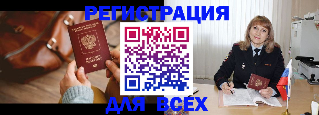 прописка в Киселёвске