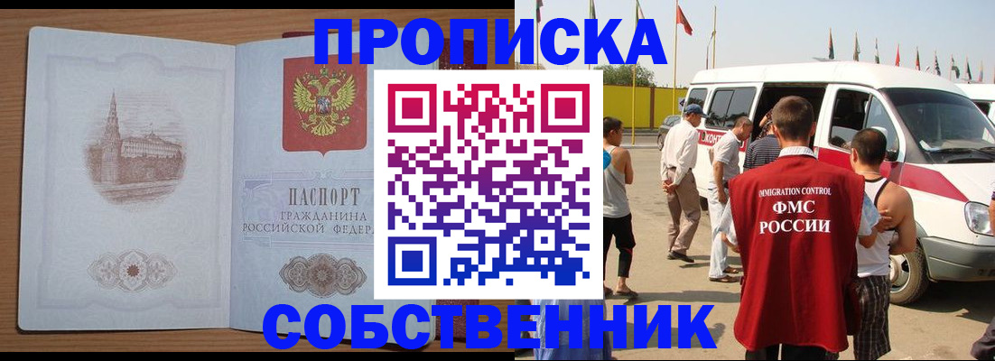 прописка в квартире в Киселёвске